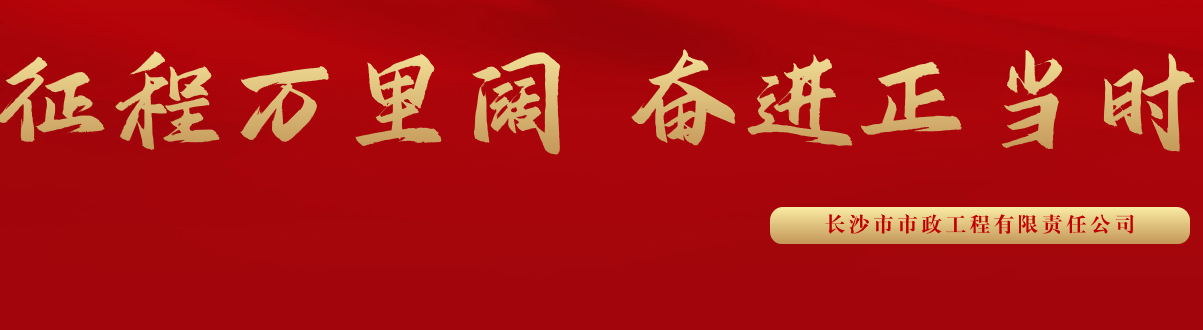 市政要聞 | 科技創(chuàng)新多點(diǎn)突破，為公司高質(zhì)量發(fā)展蓄勢(shì)賦能