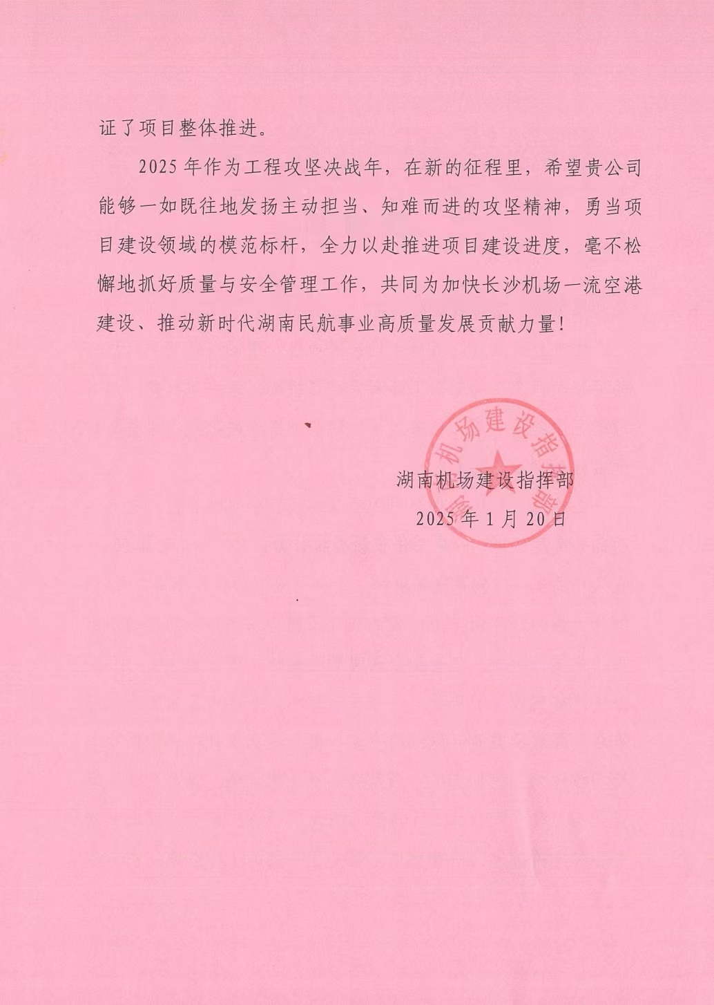 機場表揚信2.jpg 機場表揚信2.jpg